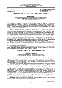 Наследование по завещанию и его проблематика