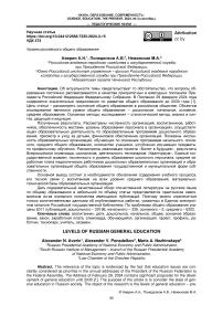 Уровни российского общего образования