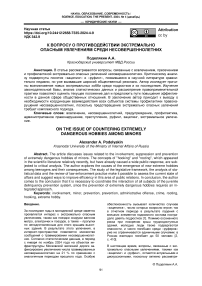 К вопросу о противодействии экстремально опасным увлечениям среди несовершеннолетних