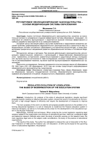 Регулируемое эволюционирование законодательства - основа модернизации системы образования