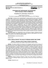 Правовое регулирование употребления иностранных слов и терминов