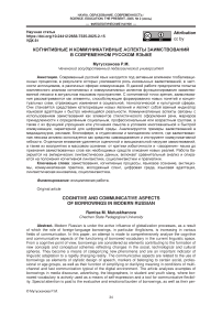 Когнитивные и коммуникативные аспекты заимствований в современном русском языке