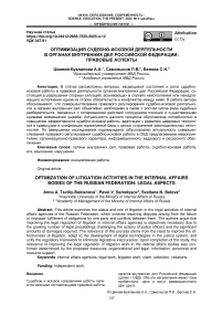 Оптимизация судебно-исковой деятельности в органах внутренних дел российской федерации: правовые аспекты