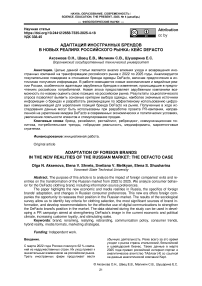 Адаптация иностранных брендов в новых реалиях российского рынка: кейс defacto