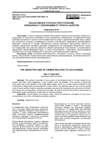 Объективная сторона преступлений, связанных с уклонением от уплаты налогов