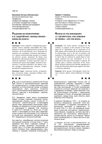 Рецензия на монографию И.П. Задерейчука "Немцы крыма - жизнь во благо"