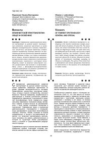 Варианты феминистской эпистемологии: общее и особенное