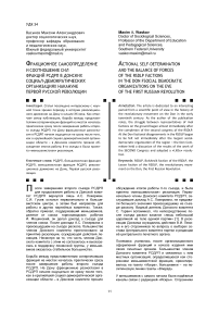 Фракционное самоопределение и соотношение сил фракций рсдрп в донских социал-демократических организациях накануне первой русской революции
