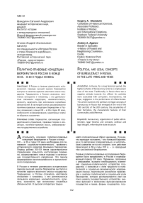Политико-правовые концепции бюрократии в России в конце xix В. - в 30-х годах хх века