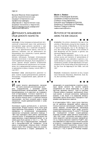 Деятельность меньшевиков среди донского казачества