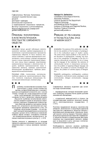 Проблемы полилингвизма в мультикультуральном пространстве современного общества