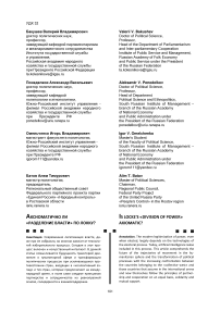 Аксиоматично ли "Разделение власти" По локку?