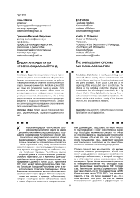 Диджитализация китая и России: социальный тренд