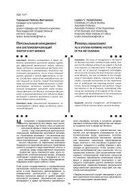 Персональный менеджмент как системообразующий фактор в арт-бизнесе
