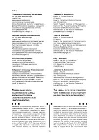 Либеральная элита коллективного запада в поисках стратегии с военно-политической неуступчивостью