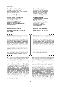Историческая память и социальная идентичность общества