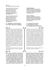 А.А. Зиновьев о роли личности в истории: коммуна и индивид