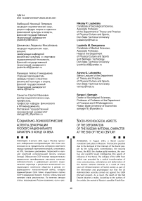 Социально-психологические аспекты деформации русского национального характера в конце хх века