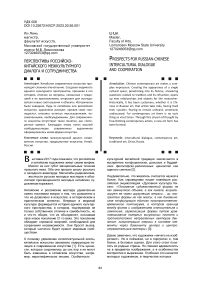 Перспективы российско-китайского межкультурного диалога и сотрудничества