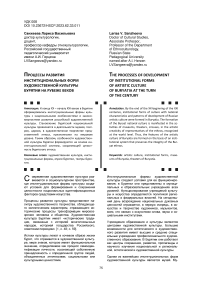 Процессы развития институциональных форм художественной культуры бурятии на рубеже веков
