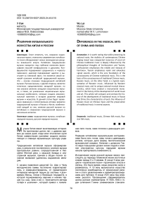 Различия музыкального искусства китая и России