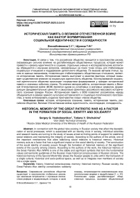 Историческая память о великой отечественной войне как фактор формирования социальной идентичности и солидарности