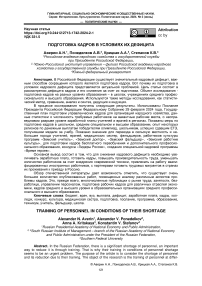 Подготовка кадров в условиях их дефицита