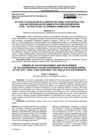 Истоки становления и развития системы попечительства над несовершеннолетними в российской империи в xix - начале xx вв. На примере уфимской губернии