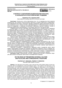 К вопросу сохранения национальной культуры и фольклорно-этнографических традиций