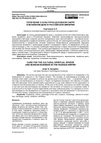 Попечение о культурно-духовной сфере и музейном деле в российской империи