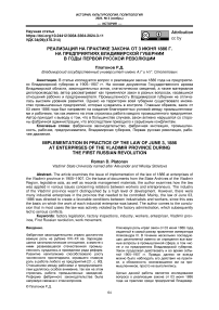 Реализация на практике закона от 3 июня 1886 Г. На предприятиях владимирской губернии в годы первой русской революции