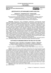 Деятельность организаций в сфере культуры