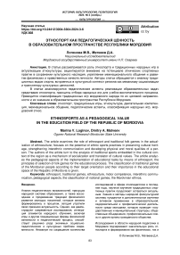 Этноспорт как педагогическая ценность в образовательном пространстве республики мордовия