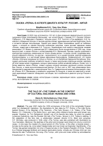 Сказка "Репка" В аспекте диалога культур: Россия - китай