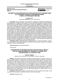 Параметры информационно-психологического воздействия на сознание граждан в гибридной войне и меры противодействия им