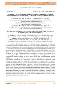 Решение системы дифференциальных уравнений в частных производных второго порядка с пространственной переменной