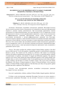 Об одном классе нелинейных интегральных уравнений Вольтерра-Стилтьеса третьего рода