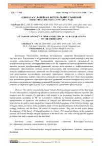 Один класс линейных интегральных уравнений Вольтерра-Стилтьеса третьего рода
