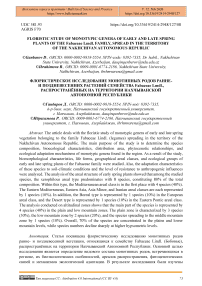 Floristic Study of Monotypic Genera of Early and Late Spring Plants of the Fabaceae Lındl. Family, Spread in the Territory of the Nakhchivan Autonomous Republic