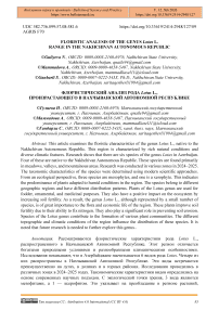 Floristic Analysis of the Genus Lotus L. Range in the Nakhchivan Autonomous Republic
