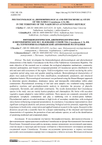 Phytocenological, Biomorphological and Phytochemical Study of the Family Crassulaceae J. St.-Hil. in the Territory of the Nakhchivan Autonomous Republic