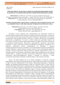 Сейсморазведка и её роль в смене парадигмы поисковых работ на нефть и газ в доюрском нефтегазоносном комплексе Югры
