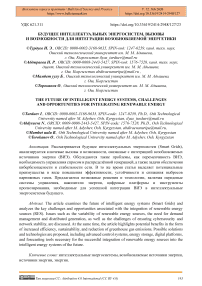 Турдуев И.Э., Абдыраева Н.Р., Мамбет уулу Б., Тороканов О.