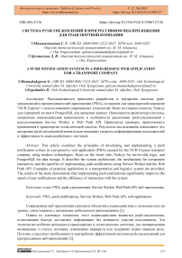 Система push-уведомлений в прогрессивном веб-приложении для транспортной компании