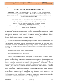 Представление деревьев на языке Prolog