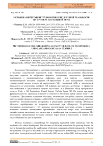 Методика интеграции технологии дополненной реальности на примере настольной игры
