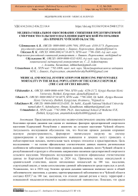 Медико-социальное обоснование снижения предотвратимой смертности сельского населения Кыргызской Республики (на примере Чуйской области)