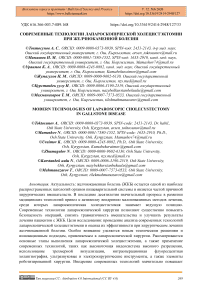 Современные технологии лапароскопической холецистэктомии при желчнокаменной болезни