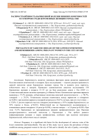 Распространённость варикозной болезни нижних конечностей и геморроя среди беременных женщин города Ош