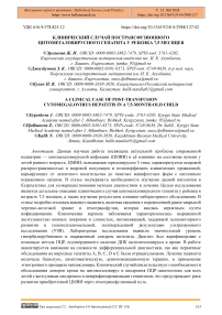 Клинический случай пострансфузионного цитомегаловирусного гепатита у ребенка 7,5 месяцев